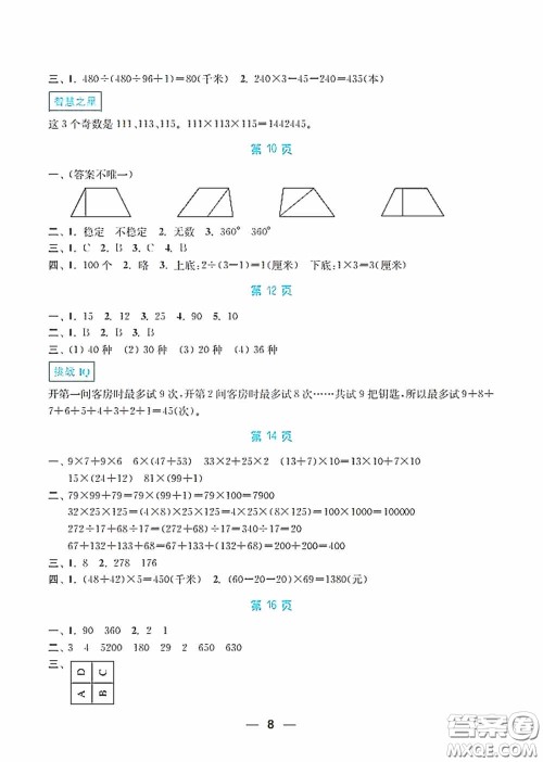 南京大学出版社2020暑假接力棒语数英综合篇小学四升五年级答案