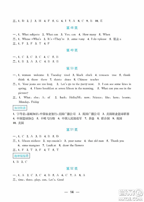 南京大学出版社2020暑假接力棒语数英综合篇小学四升五年级答案