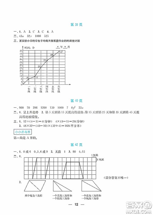 南京大学出版社2020暑假接力棒语数英综合篇小学四升五年级答案