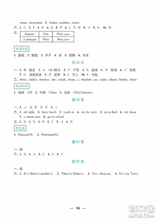 南京大学出版社2020暑假接力棒语数英综合篇小学四升五年级答案