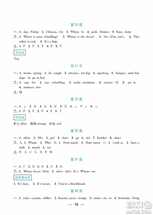 南京大学出版社2020暑假接力棒语数英综合篇小学四升五年级答案