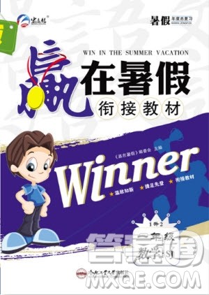 合肥工业大学出版社2020年赢在暑假衔接教材1升2数学SJ苏教版答案 合肥工业大学出版社2020年赢在暑假衔接教材1升2数学SJ苏教版答案