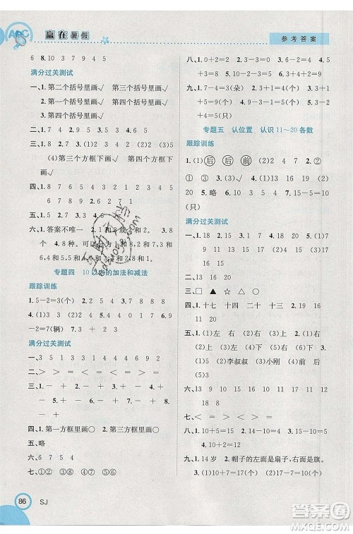 合肥工业大学出版社2020年赢在暑假衔接教材1升2数学SJ苏教版答案