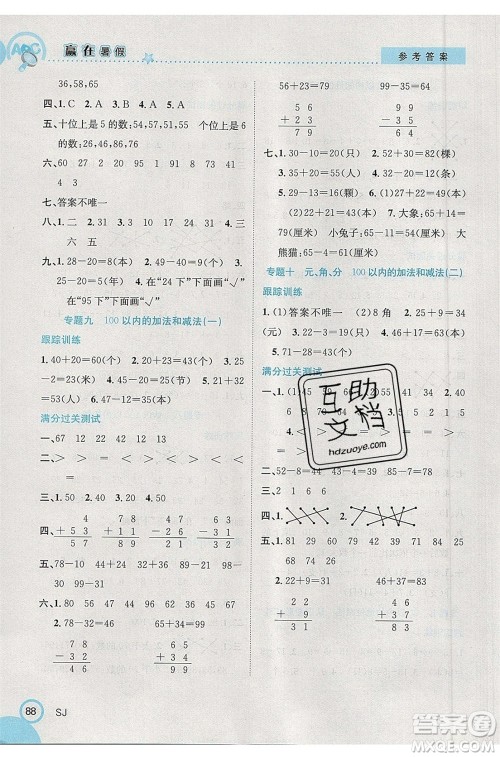 合肥工业大学出版社2020年赢在暑假衔接教材1升2数学SJ苏教版答案