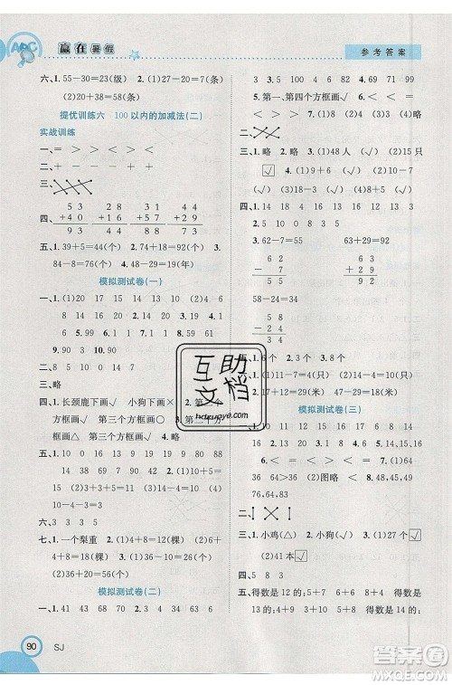 合肥工业大学出版社2020年赢在暑假衔接教材1升2数学SJ苏教版答案