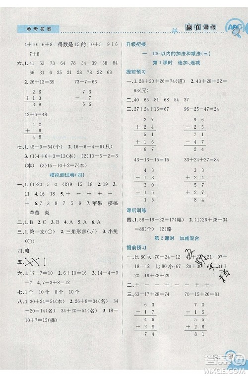 合肥工业大学出版社2020年赢在暑假衔接教材1升2数学SJ苏教版答案 合肥工业大学出版社2020年赢在暑假衔接教材1升2数学SJ苏教版答案