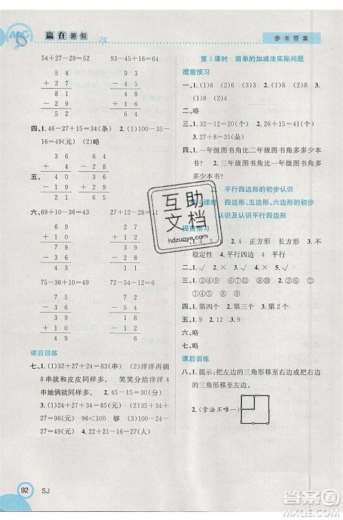 合肥工业大学出版社2020年赢在暑假衔接教材1升2数学SJ苏教版答案