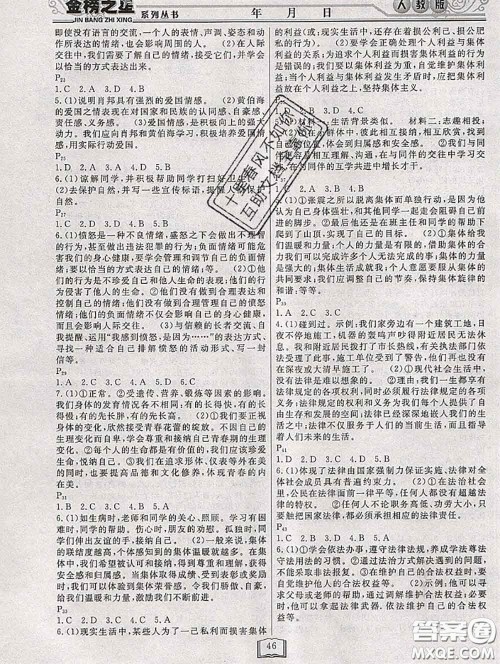 永乾教育2020年暑假作业快乐假期七年级政治人教版答案