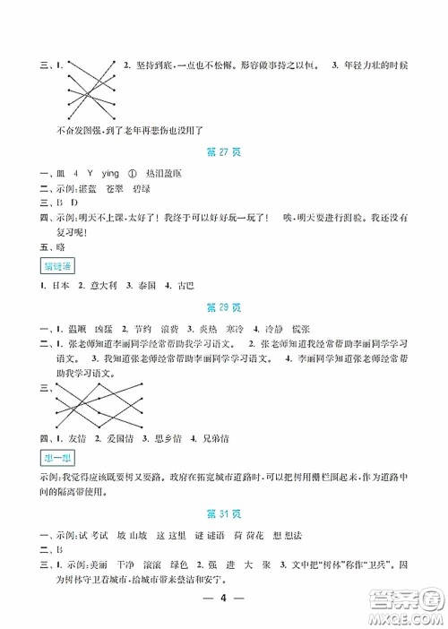 南京大学出版社2020暑假接力棒语数英综合篇小学三升四年级答案