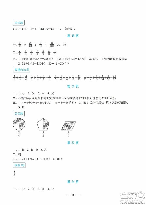 南京大学出版社2020暑假接力棒语数英综合篇小学三升四年级答案