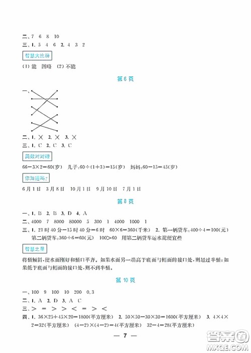 南京大学出版社2020暑假接力棒语数英综合篇小学三升四年级答案