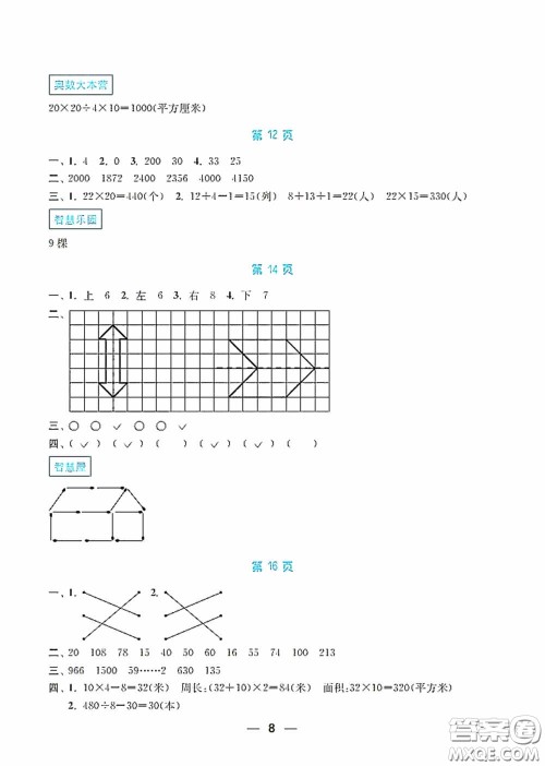 南京大学出版社2020暑假接力棒语数英综合篇小学三升四年级答案