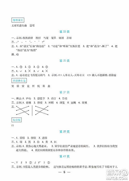 南京大学出版社2020暑假接力棒语数英综合篇小学三升四年级答案