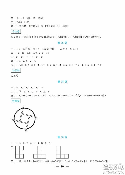 南京大学出版社2020暑假接力棒语数英综合篇小学三升四年级答案