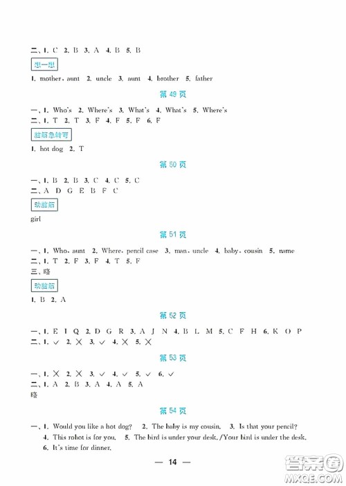 南京大学出版社2020暑假接力棒语数英综合篇小学三升四年级答案