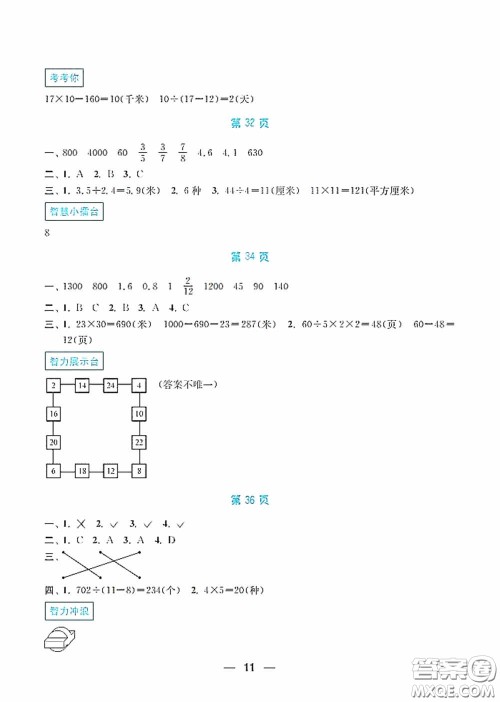 南京大学出版社2020暑假接力棒语数英综合篇小学三升四年级答案