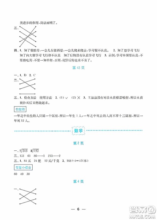 南京大学出版社2020暑假接力棒语数英综合篇小学三升四年级答案