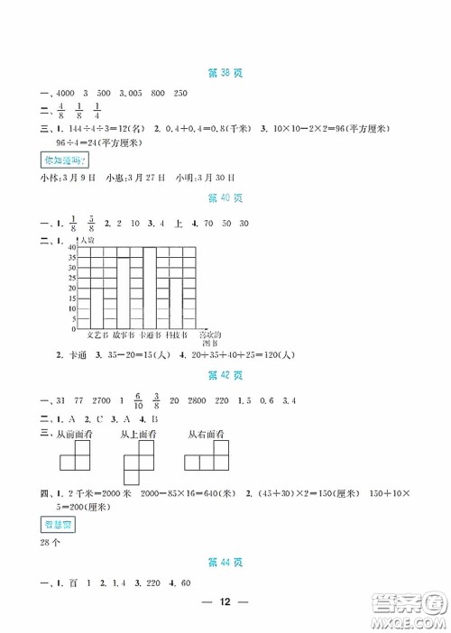 南京大学出版社2020暑假接力棒语数英综合篇小学三升四年级答案