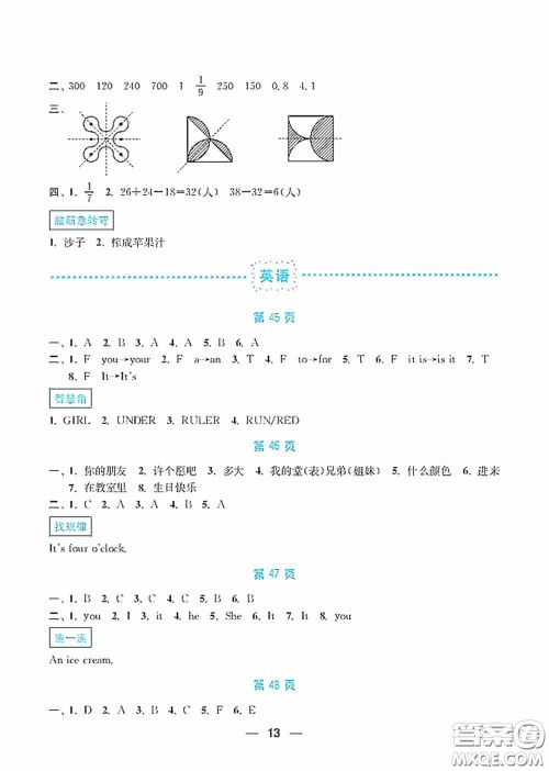 南京大学出版社2020暑假接力棒语数英综合篇小学三升四年级答案