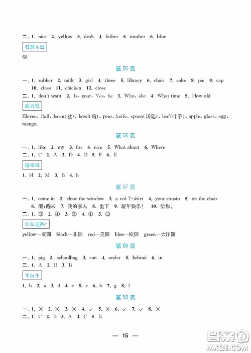 南京大学出版社2020暑假接力棒语数英综合篇小学三升四年级答案