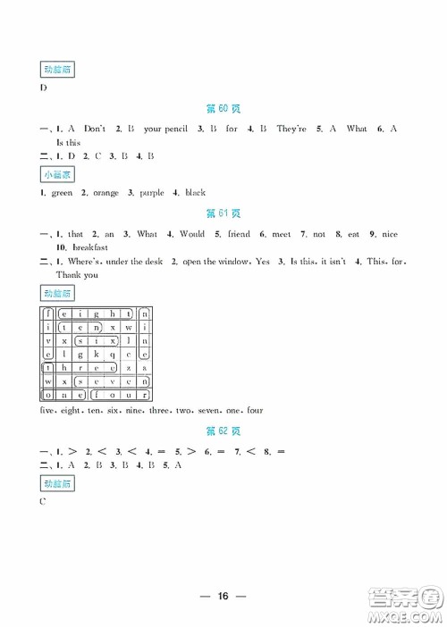 南京大学出版社2020暑假接力棒语数英综合篇小学三升四年级答案