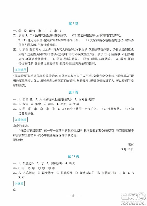 南京大学出版社2020暑假接力棒语数英综合篇小学五升六年级答案