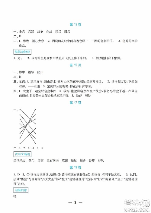 南京大学出版社2020暑假接力棒语数英综合篇小学五升六年级答案