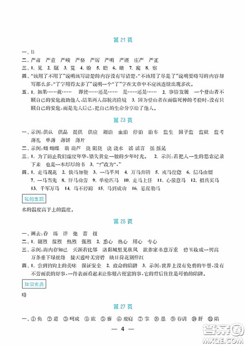 南京大学出版社2020暑假接力棒语数英综合篇小学五升六年级答案