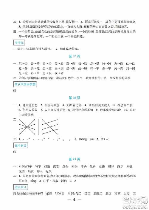 南京大学出版社2020暑假接力棒语数英综合篇小学五升六年级答案