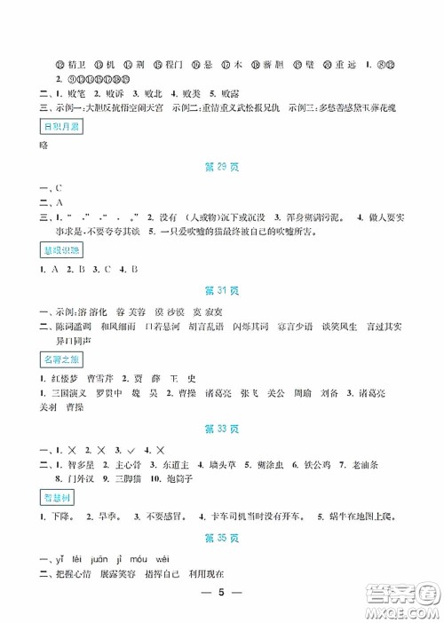 南京大学出版社2020暑假接力棒语数英综合篇小学五升六年级答案