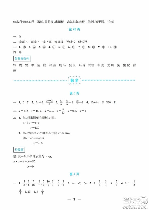 南京大学出版社2020暑假接力棒语数英综合篇小学五升六年级答案