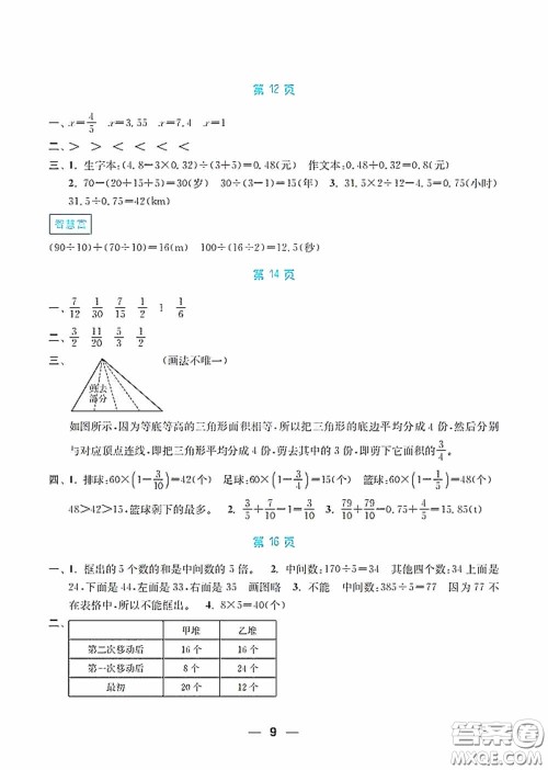 南京大学出版社2020暑假接力棒语数英综合篇小学五升六年级答案 南京大学出版社2020暑假接力棒语数英综合篇小学五升六年级答案