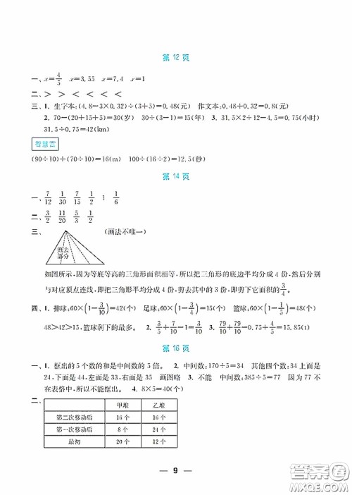 南京大学出版社2020暑假接力棒语数英综合篇小学五升六年级答案