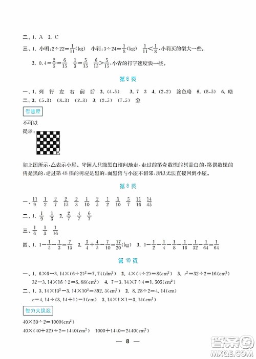 南京大学出版社2020暑假接力棒语数英综合篇小学五升六年级答案