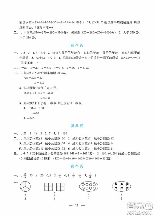 南京大学出版社2020暑假接力棒语数英综合篇小学五升六年级答案