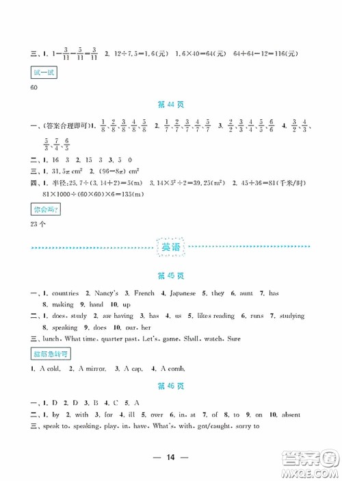 南京大学出版社2020暑假接力棒语数英综合篇小学五升六年级答案