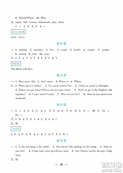 南京大学出版社2020暑假接力棒语数英综合篇小学五升六年级答案