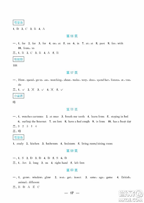 南京大学出版社2020暑假接力棒语数英综合篇小学五升六年级答案