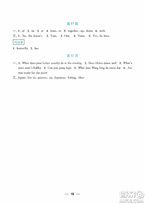 南京大学出版社2020暑假接力棒语数英综合篇小学五升六年级答案