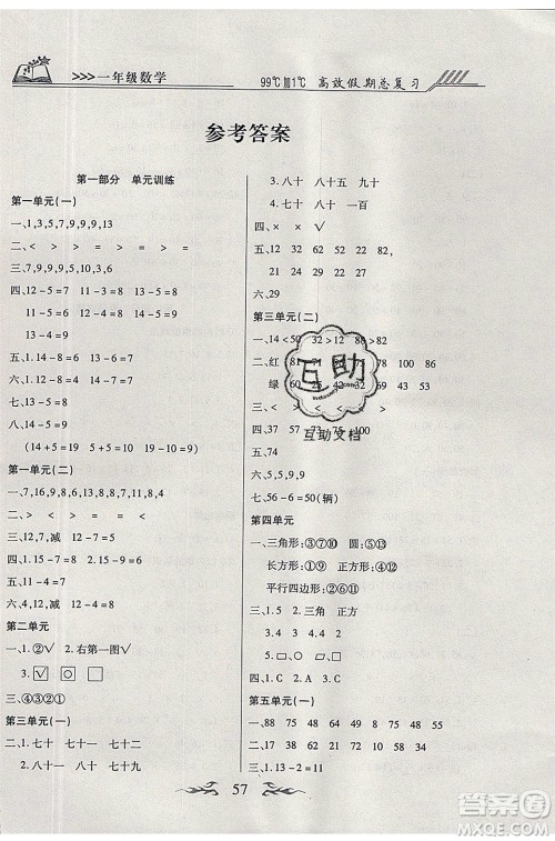 2020年本土教辅赢在暑假高效假期总复习一年级数学北师大版答案 2020年本土教辅赢在暑假高效假期总复习一年级数学北师大版答案