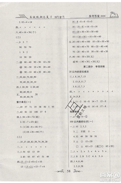 2020年本土教辅赢在暑假高效假期总复习一年级数学北师大版答案 2020年本土教辅赢在暑假高效假期总复习一年级数学北师大版答案