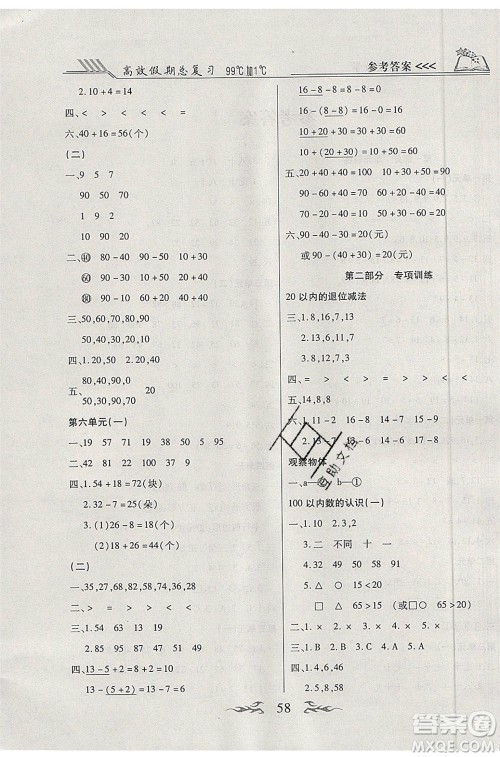 2020年本土教辅赢在暑假高效假期总复习一年级数学北师大版答案