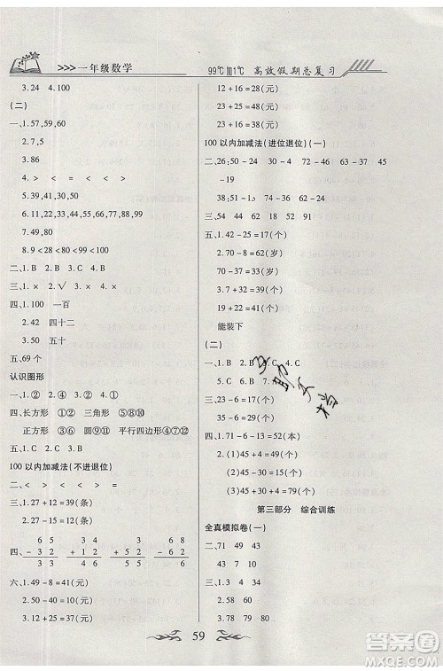 2020年本土教辅赢在暑假高效假期总复习一年级数学北师大版答案 2020年本土教辅赢在暑假高效假期总复习一年级数学北师大版答案