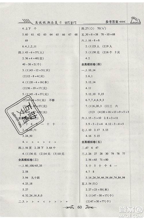 2020年本土教辅赢在暑假高效假期总复习一年级数学北师大版答案