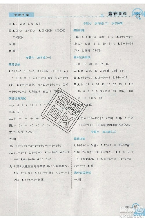 合肥工业大学出版社2020年赢在暑假衔接教材1升2数学BS北师大版答案