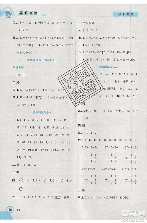 合肥工业大学出版社2020年赢在暑假衔接教材1升2数学BS北师大版答案