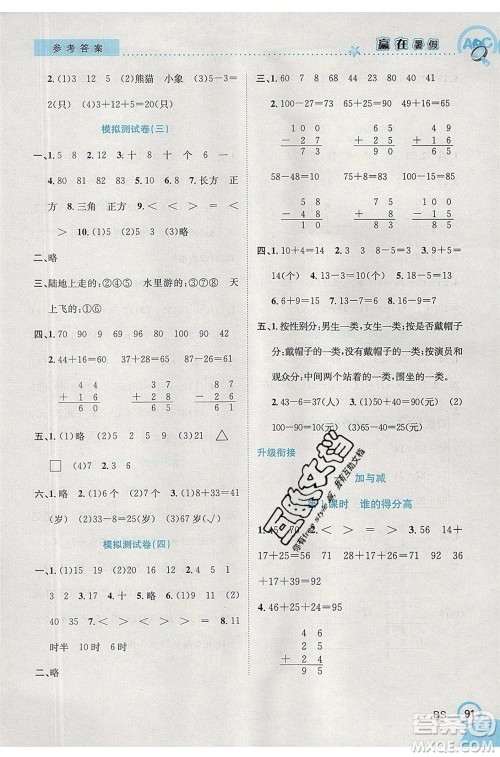 合肥工业大学出版社2020年赢在暑假衔接教材1升2数学BS北师大版答案