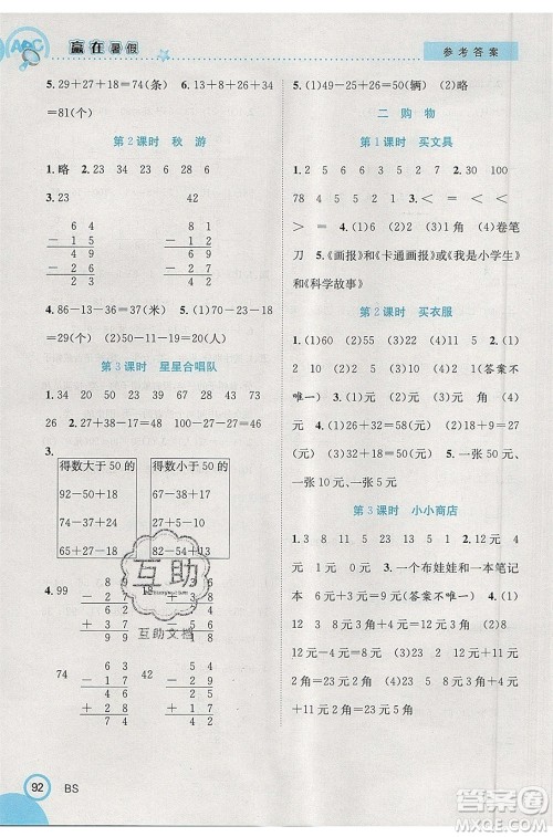 合肥工业大学出版社2020年赢在暑假衔接教材1升2数学BS北师大版答案