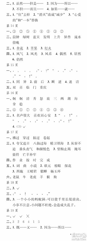 江苏凤凰教育出版社2020快乐暑假每一天Y版小学四年级答案