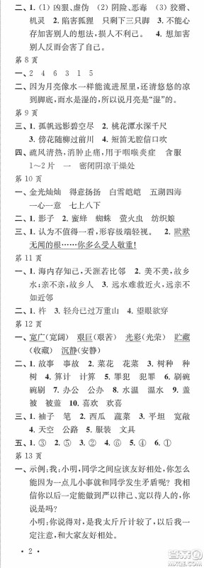 江苏凤凰教育出版社2020快乐暑假每一天Y版小学四年级答案